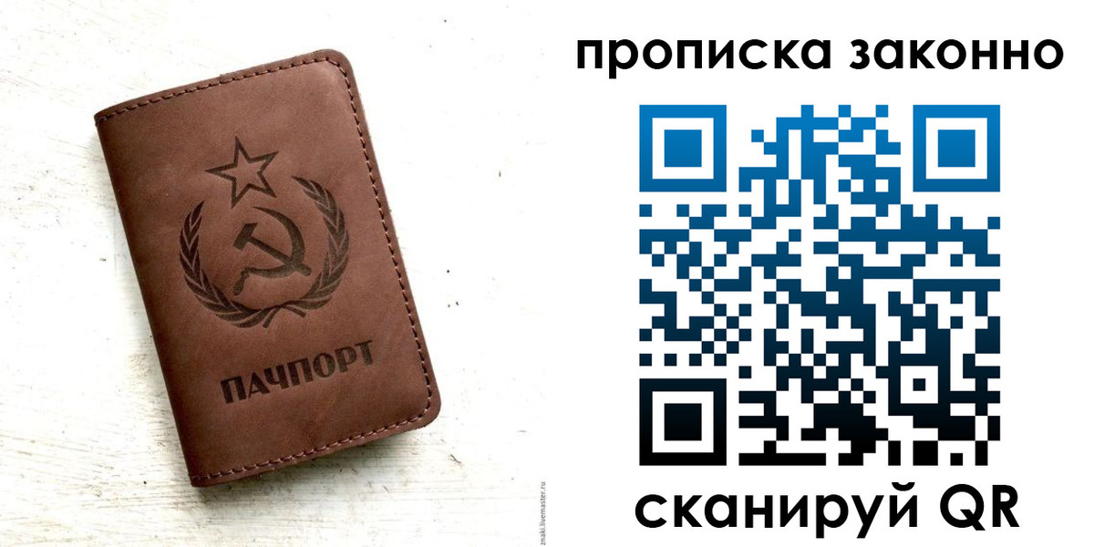 прописка от собственника в Канске
