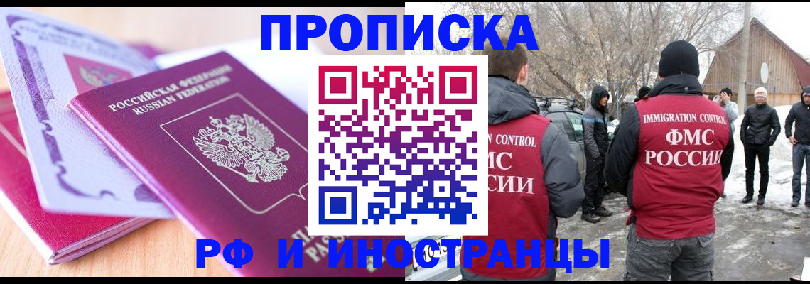 прописка штамп в Канске