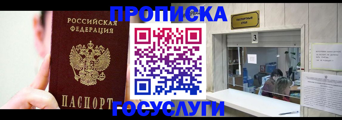 временная регистрация недорого в Канске