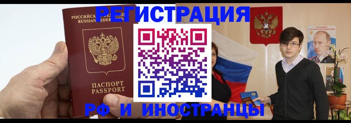 временная регистрация недорого в Канске