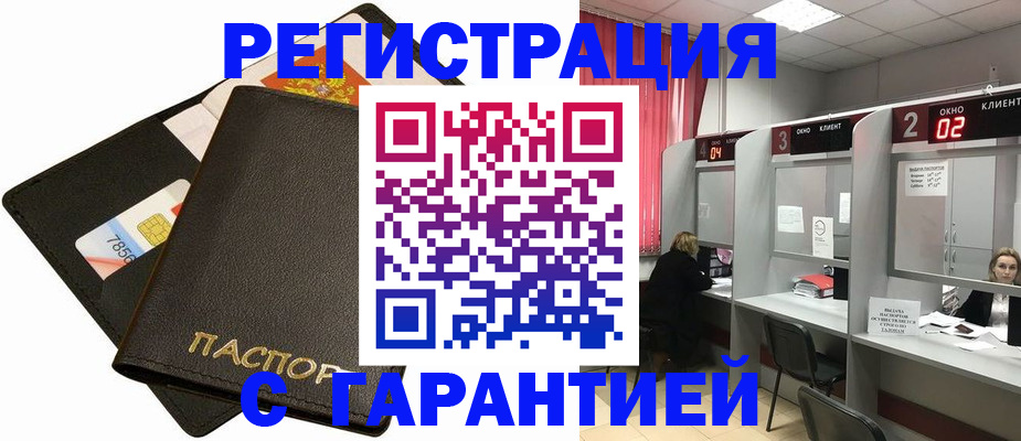 временная регистрация недорого в Канске