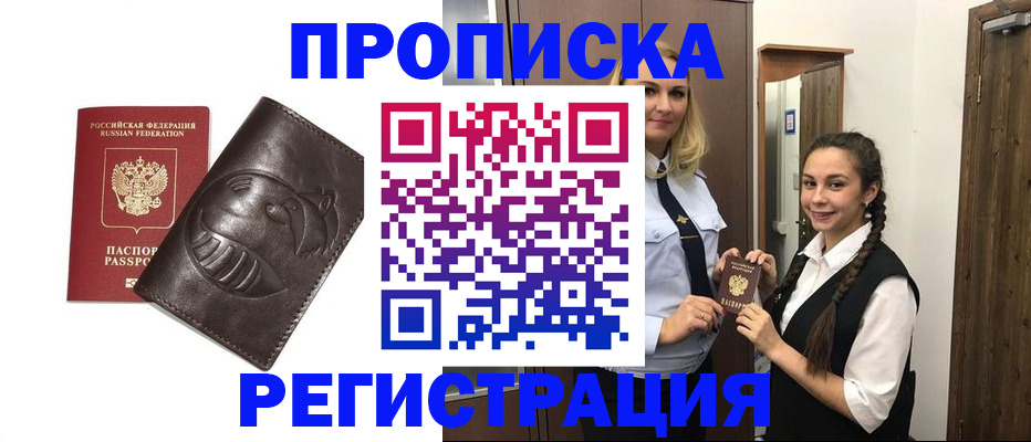 прописка паспорт в Канске