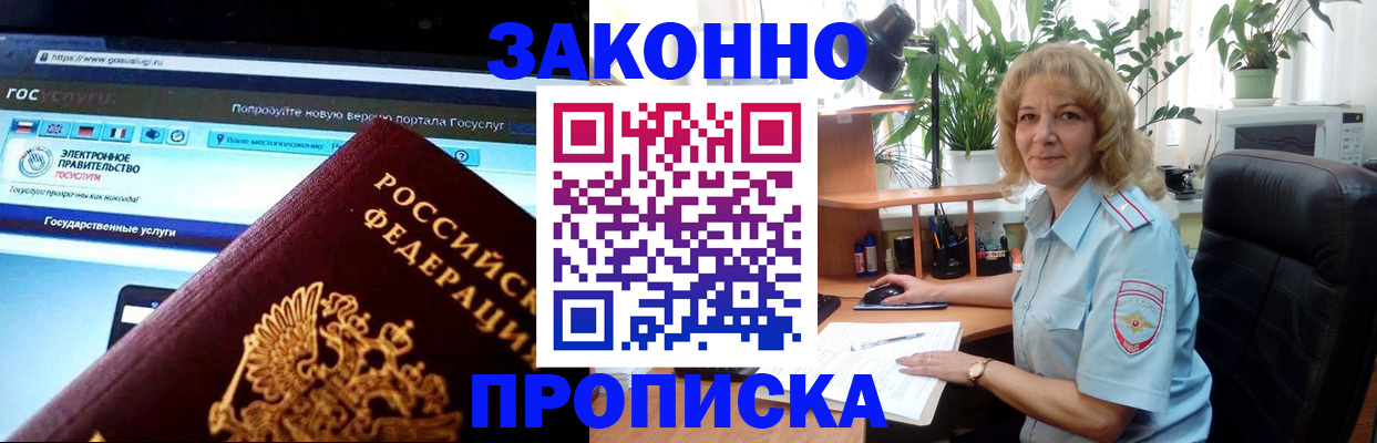 прописка ребенка в Канске