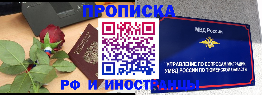 прописка иностранных граждан в Канске