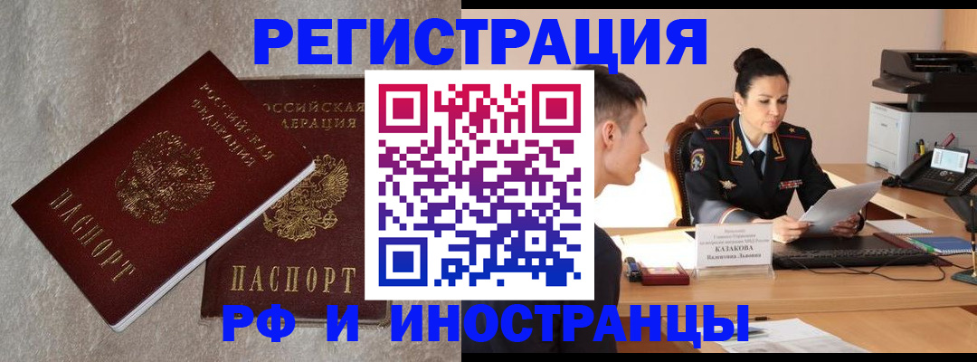 временная регистрация законно в Канске